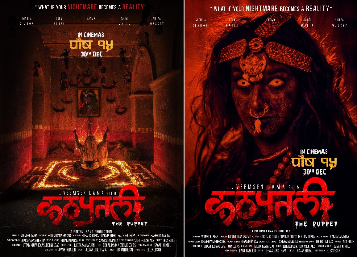 movie kathaputali